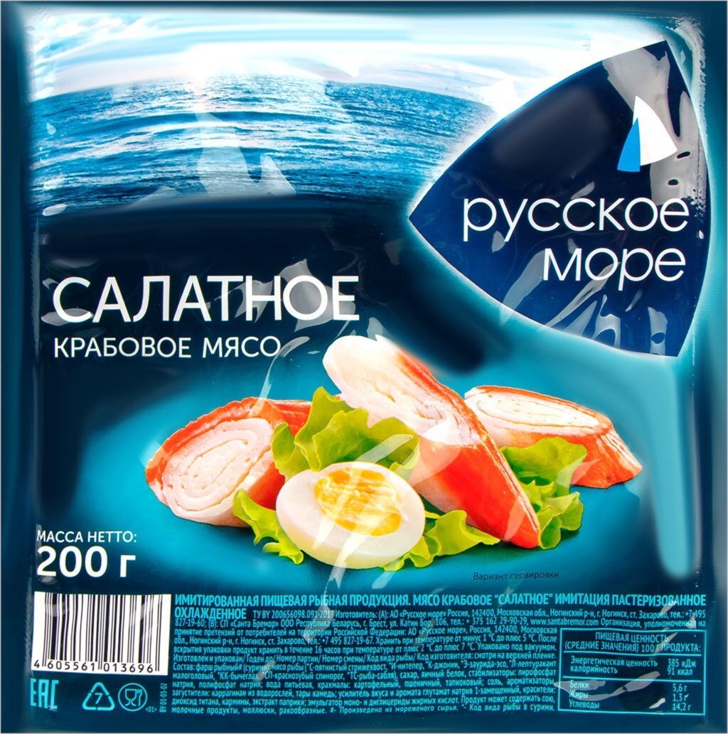 Крабовое мясо охлаж. 200 гр Русское море