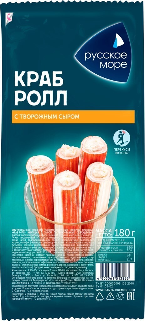Крабовые палочки 180 гр Кальмар-ролл с сыром Русское море