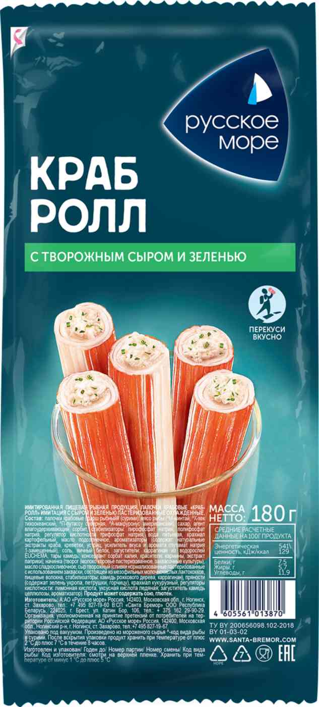 Крабовые палочки 180 гр Краб-ролл с сыром и зеленью Русское море