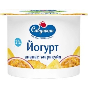 Йогурт Савушкин 2% 120 гр ананас-маракуйя